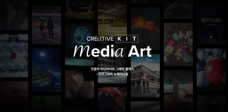 Fast Campus – Motion Graphics New Paradigm by dotmill Motion Graphics New Paradigm