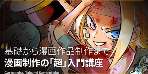 Coloso - Manga Production Class by Takumi Shark Otoko(Eng Sub)