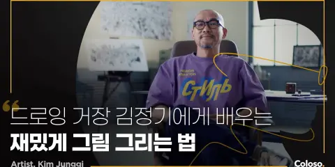 How Kim Jung Gi draws in a fun way