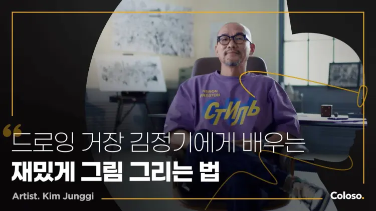 How Kim Jung Gi draws in a fun way How Kim Jung Gi draws in a fun way