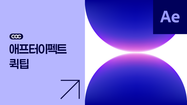 After Effects Quick Tips [Update] | 시네마포디 퀵 팁 [업데이트]